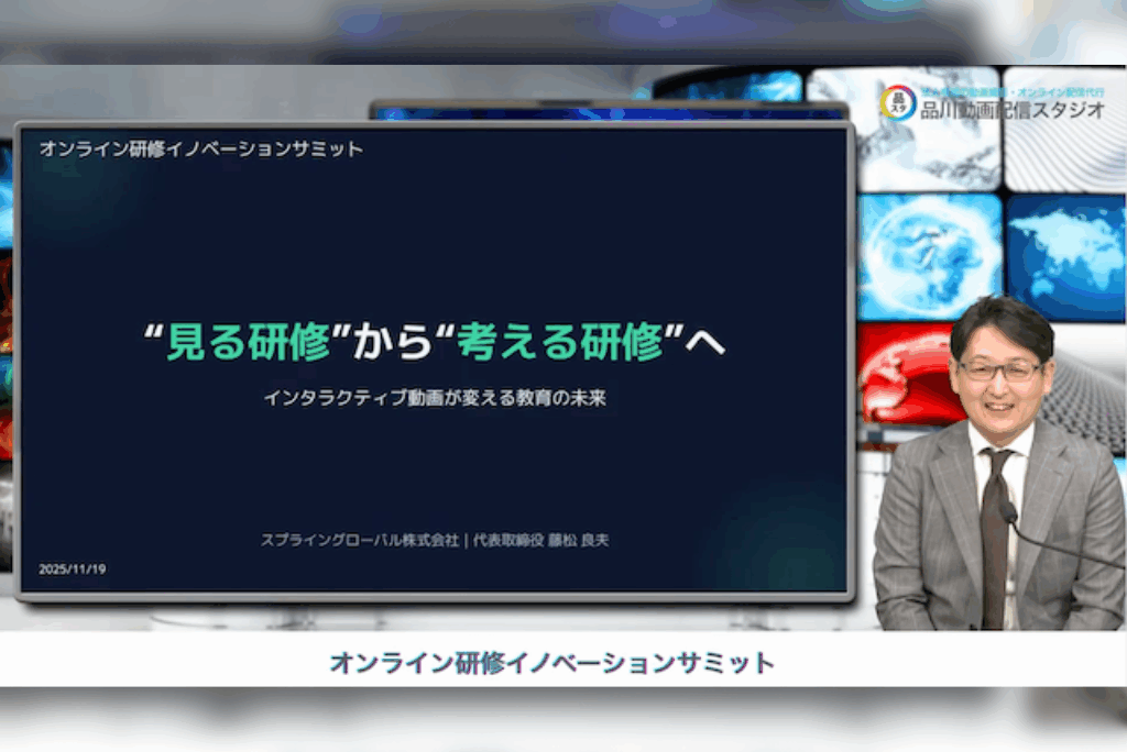 【イベント登壇レポート】Zoomや動画だけでは人は動かない。「見る研修」から「考える研修」への転換が企業の未来を変える